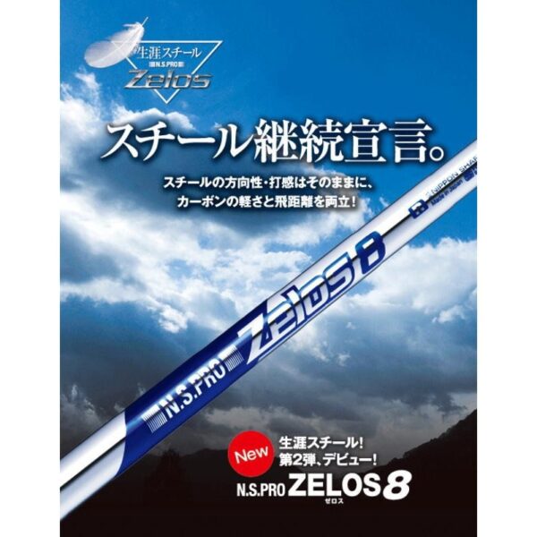 日本シャフト　ゼロス8 　S　7～PW　4本セット　アイアンシャフト　イオミック