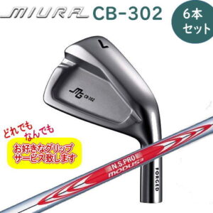 CB-302(6本セット） – 三浦技研 MIURA：ゴルフ工房リバイヴ オンライン 